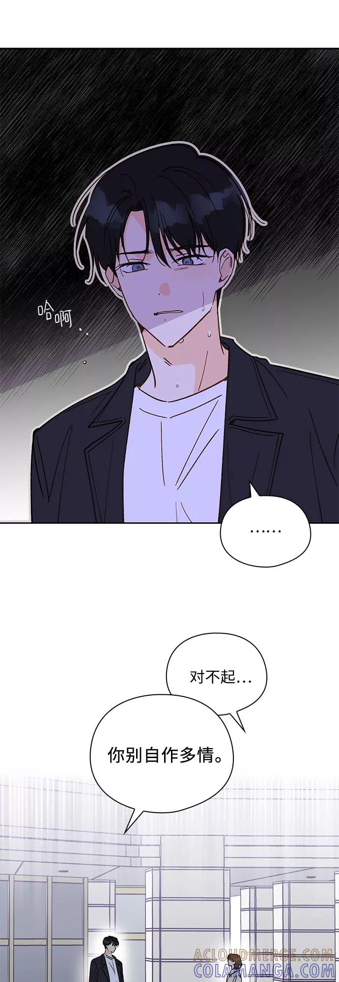 《致初恋》第52话 第17页