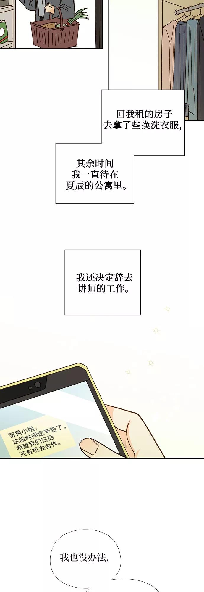 《致初恋》第52话 第22页