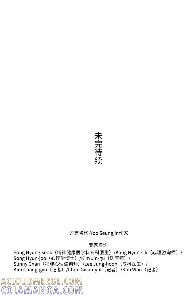《神探佛斯特_NEXT》S4-Ep.7. 衔尾蛇（4） 第52页