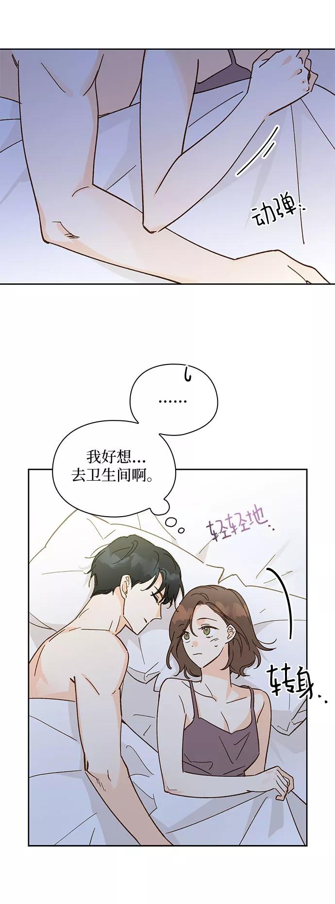 《致初恋》第52话 第8页
