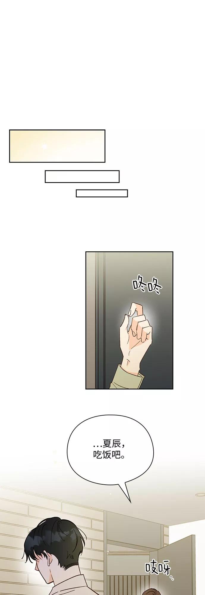 《致初恋》第52话 第28页