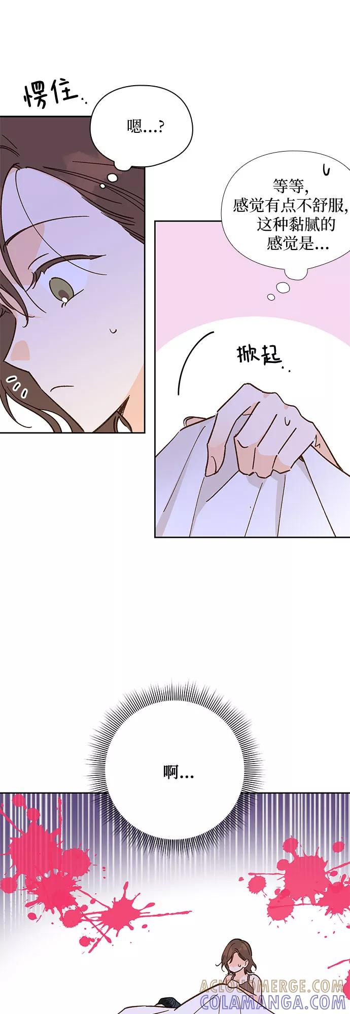《致初恋》第52话 第9页