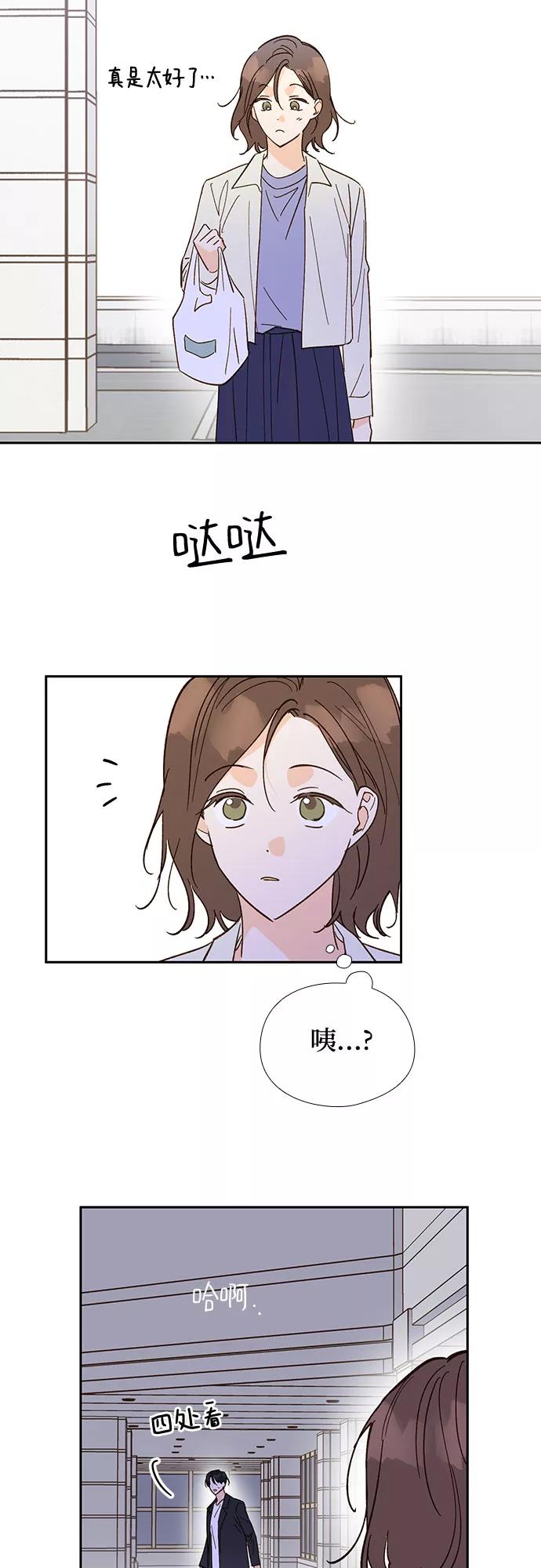 《致初恋》第52话 第14页