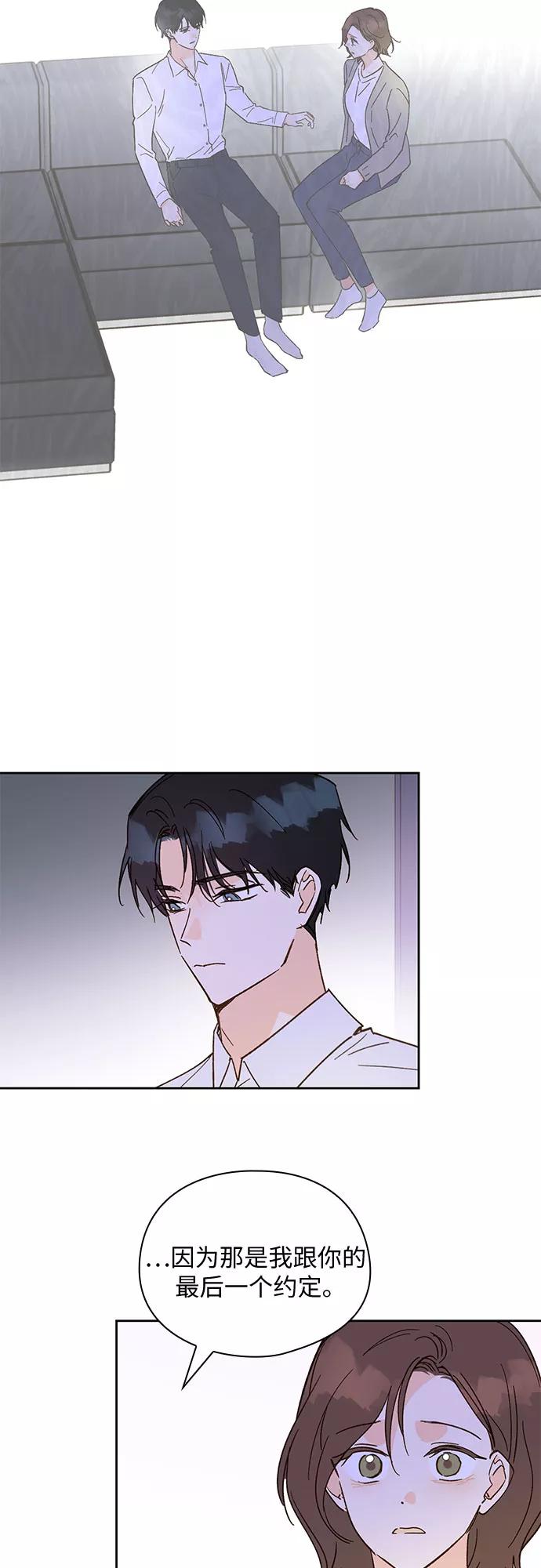 《致初恋》第53话 第14页