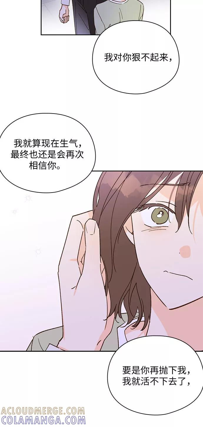 《致初恋》第53话 第23页