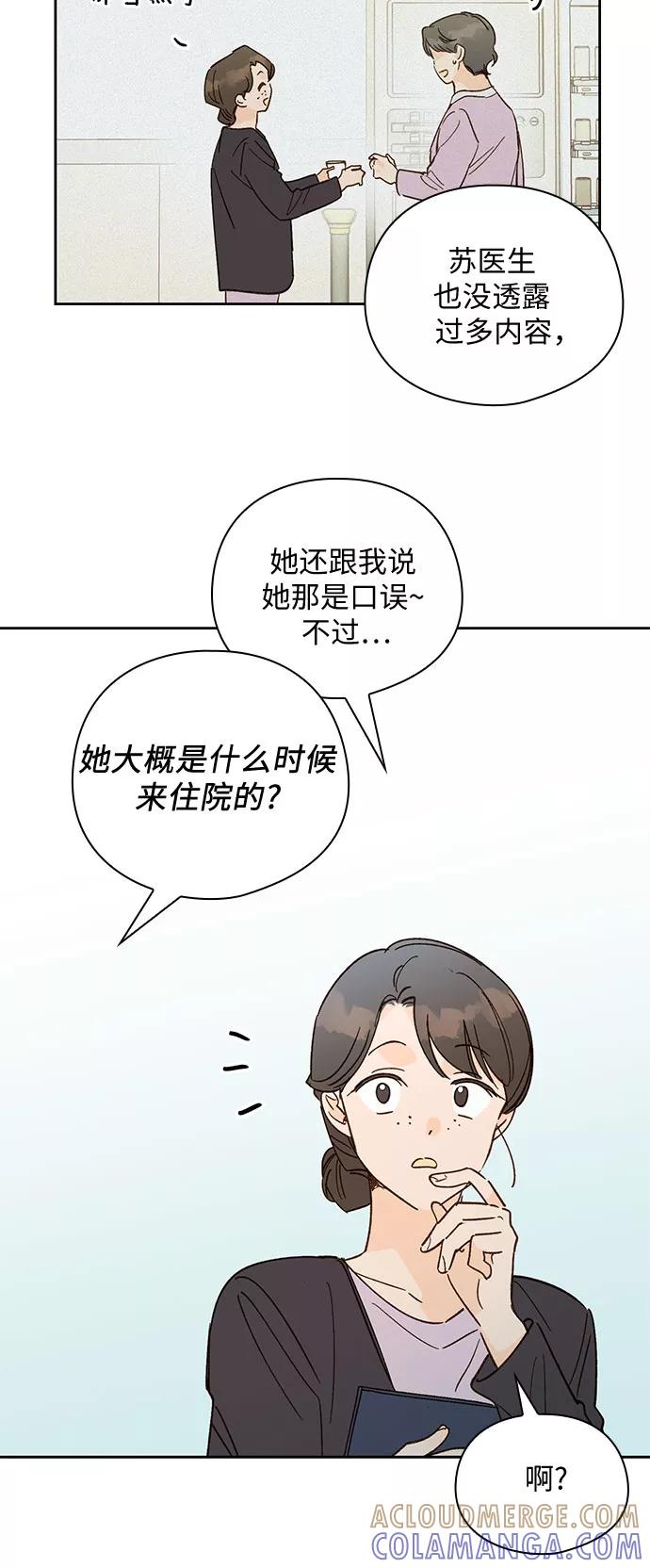 《致初恋》第53话 第33页