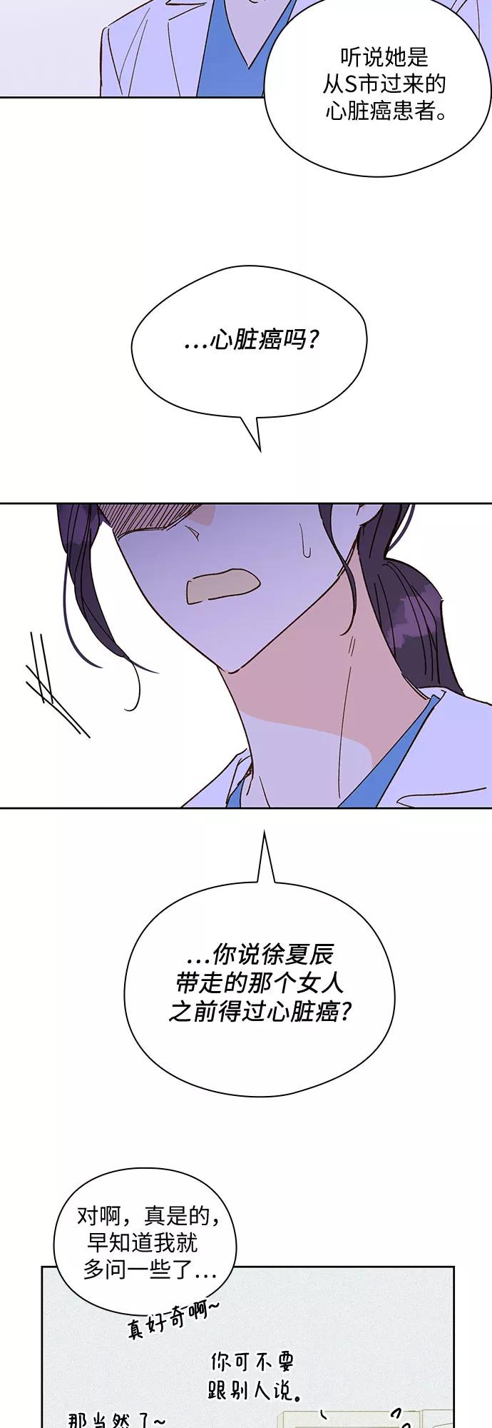 《致初恋》第53话 第32页