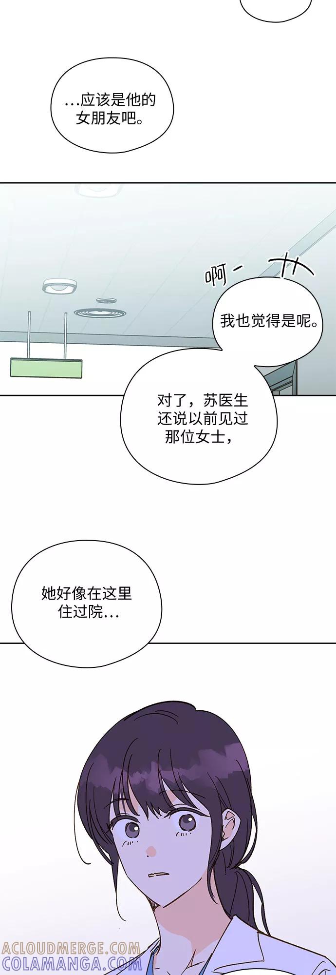 《致初恋》第53话 第31页
