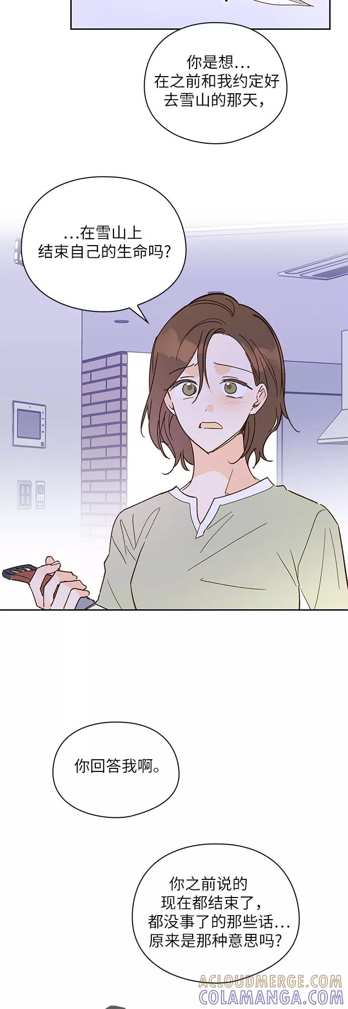 《致初恋》第53话 第13页
