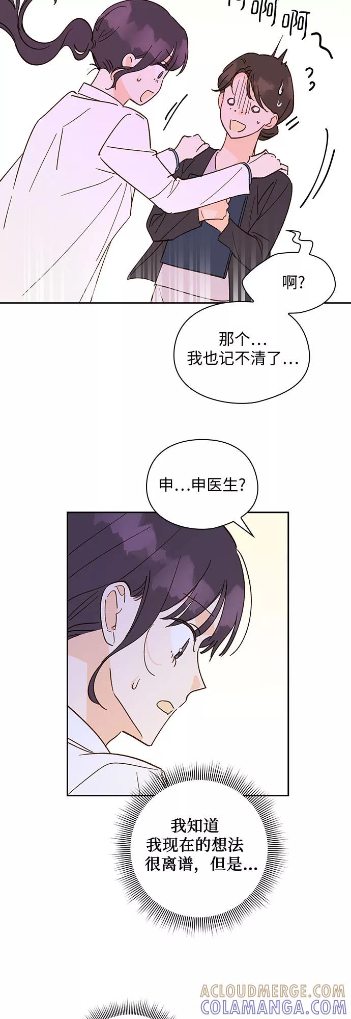 《致初恋》第53话 第35页