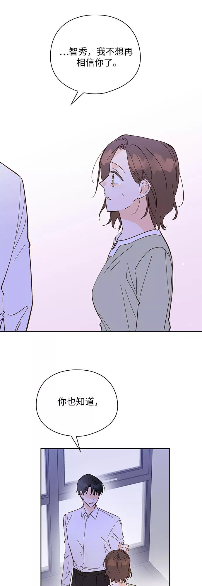 《致初恋》第53话 第22页