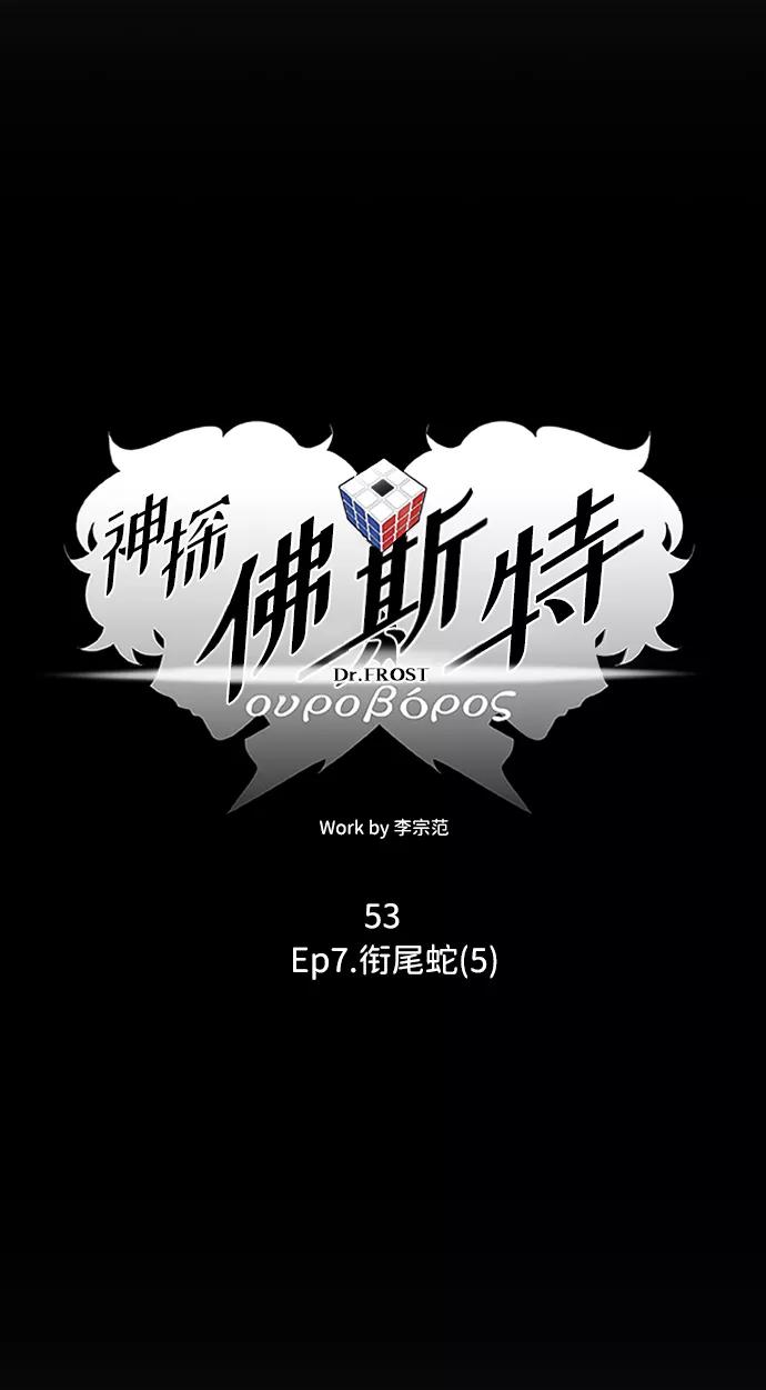 《神探佛斯特_NEXT》S4-Ep.7. 衔尾蛇（5） 第12页
