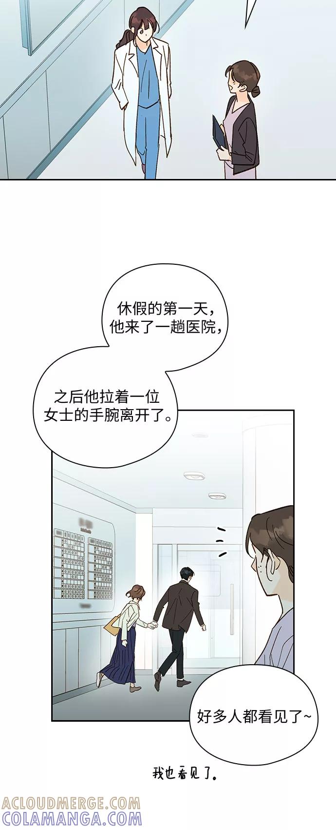 《致初恋》第53话 第29页