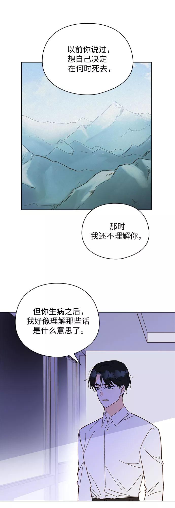 《致初恋》第53话 第16页