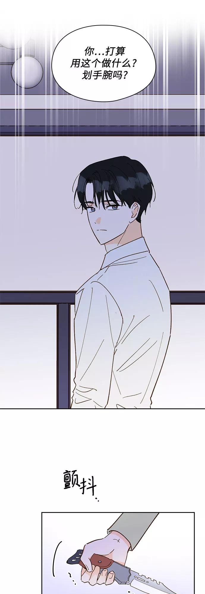 《致初恋》第53话 第12页