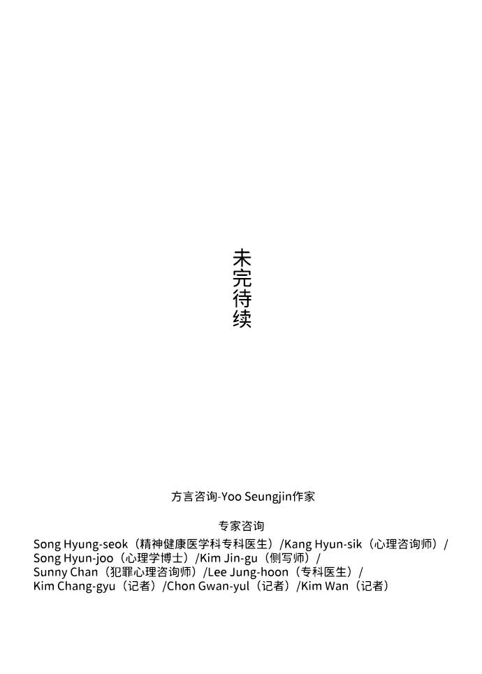 《神探佛斯特_NEXT》S4-Ep.7. 衔尾蛇（5） 第47页