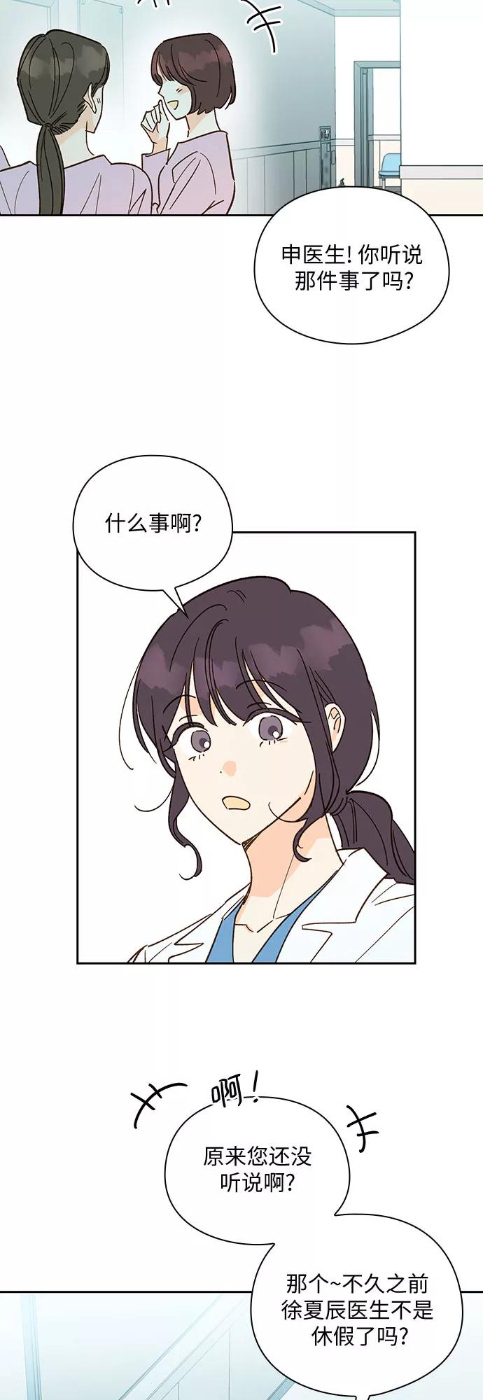 《致初恋》第53话 第28页