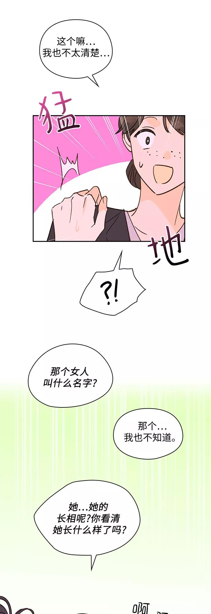 《致初恋》第53话 第34页