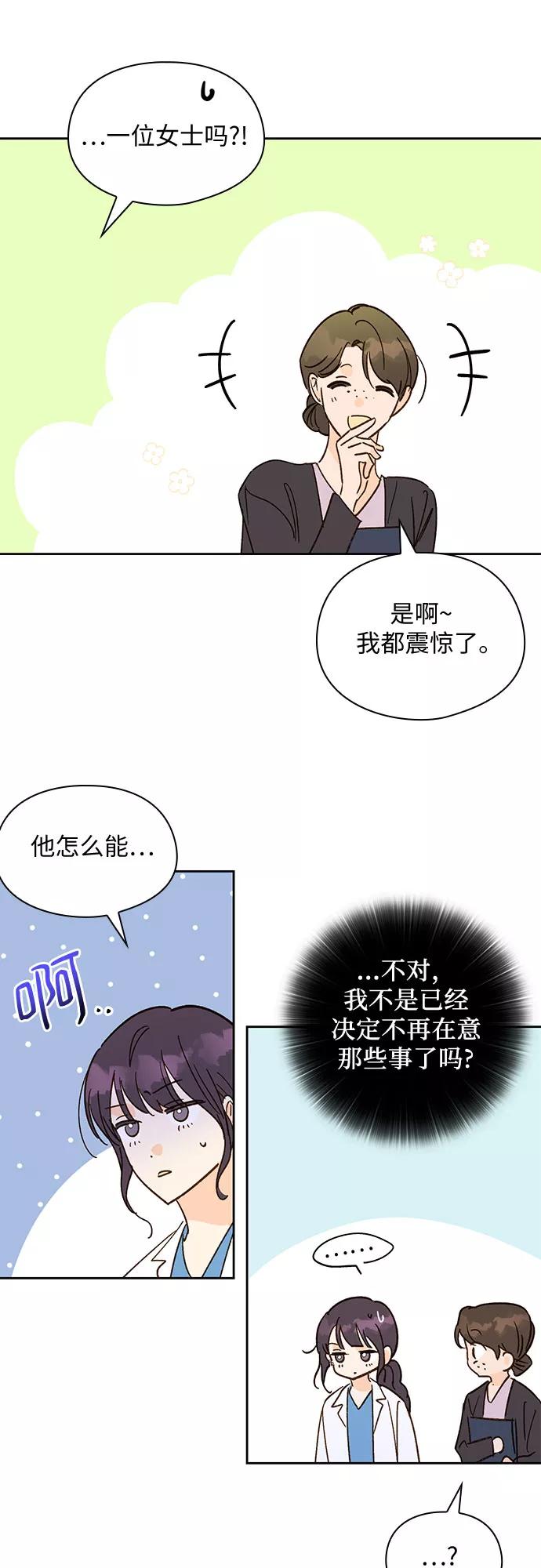 《致初恋》第53话 第30页