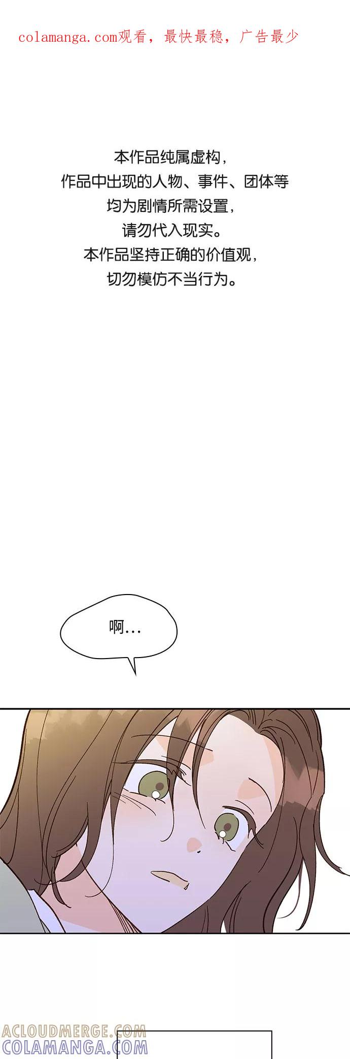 《致初恋》第53话 第1页