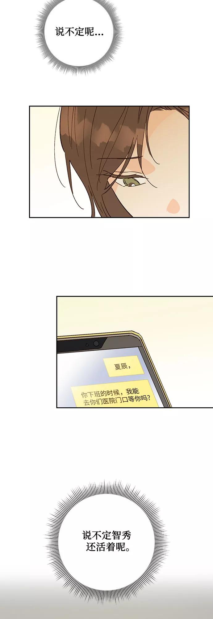 《致初恋》第53话 第36页