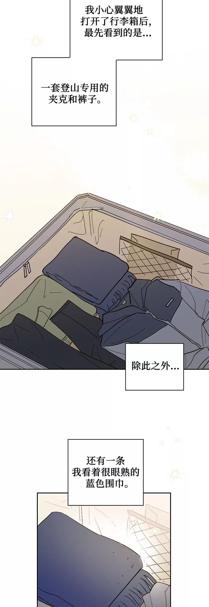 《致初恋》第53话 第2页