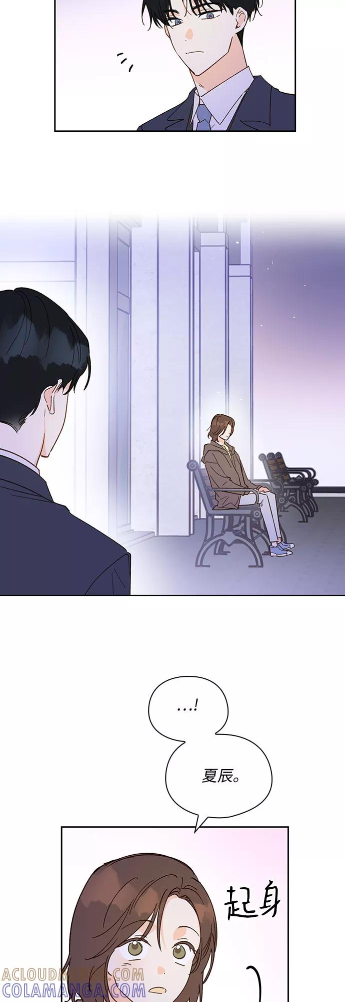 《致初恋》第54话 第3页