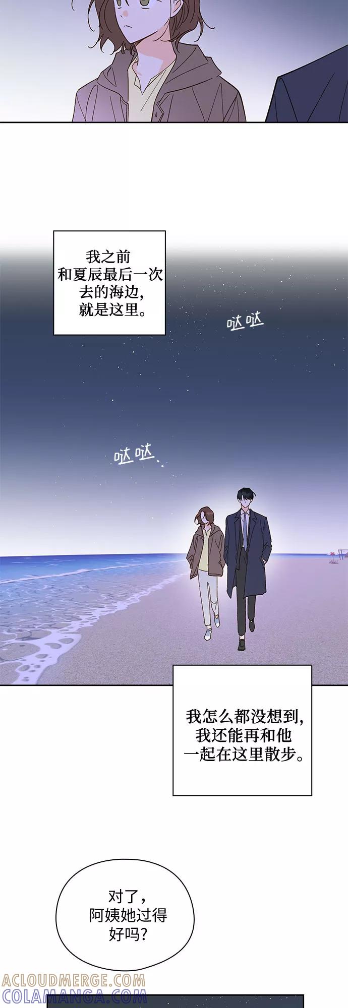 《致初恋》第54话 第11页