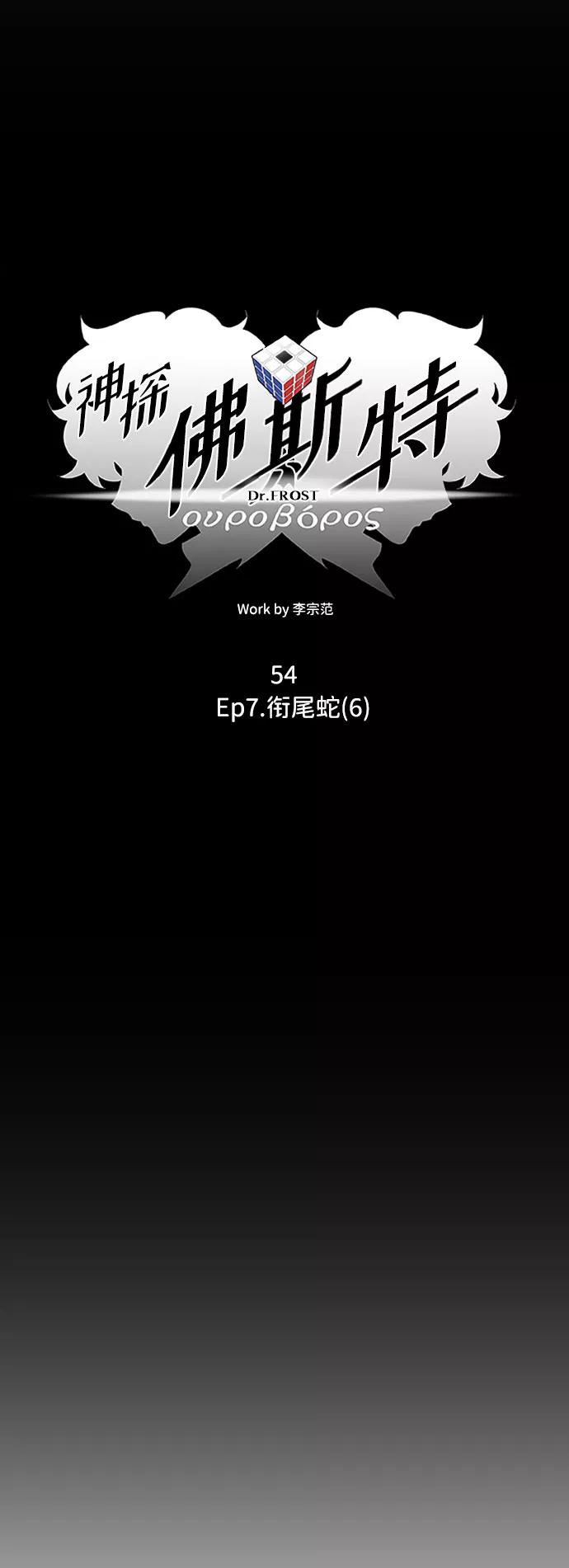 《神探佛斯特_NEXT》S4-Ep.7. 衔尾蛇（6） 第18页