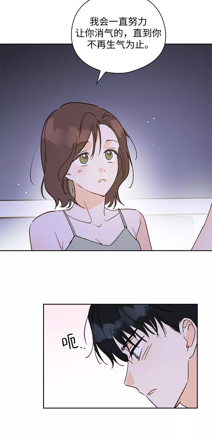 《致初恋》第54话 第32页