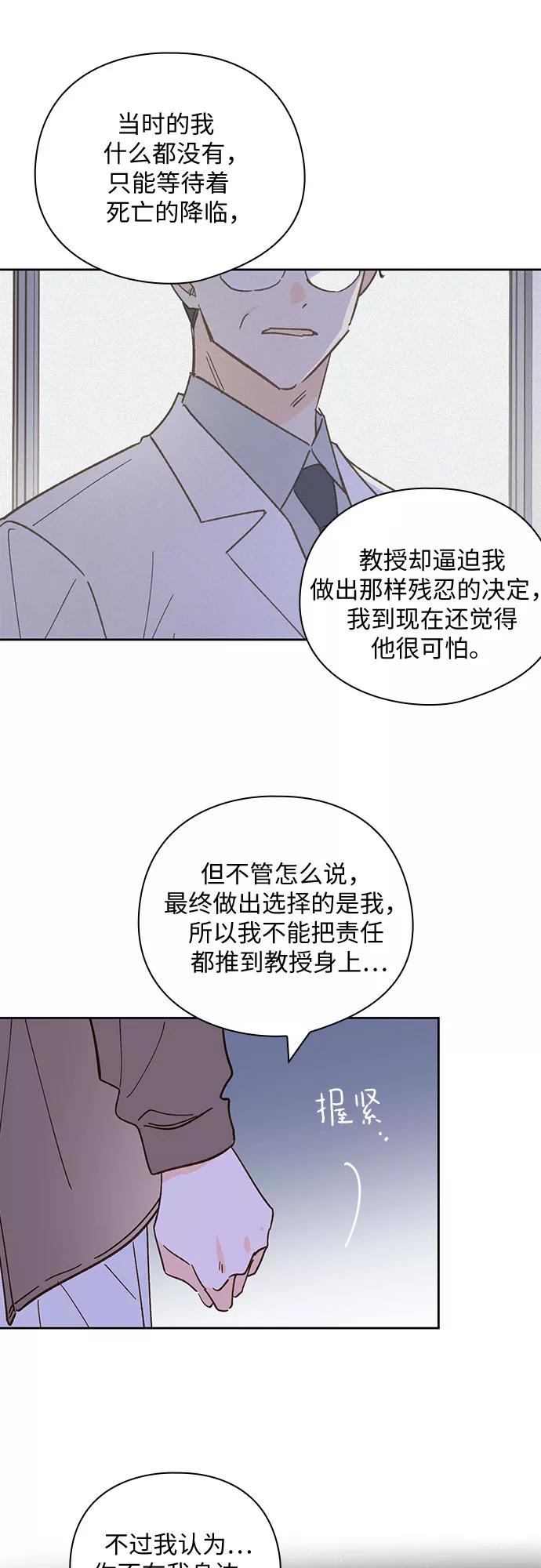 《致初恋》第54话 第16页