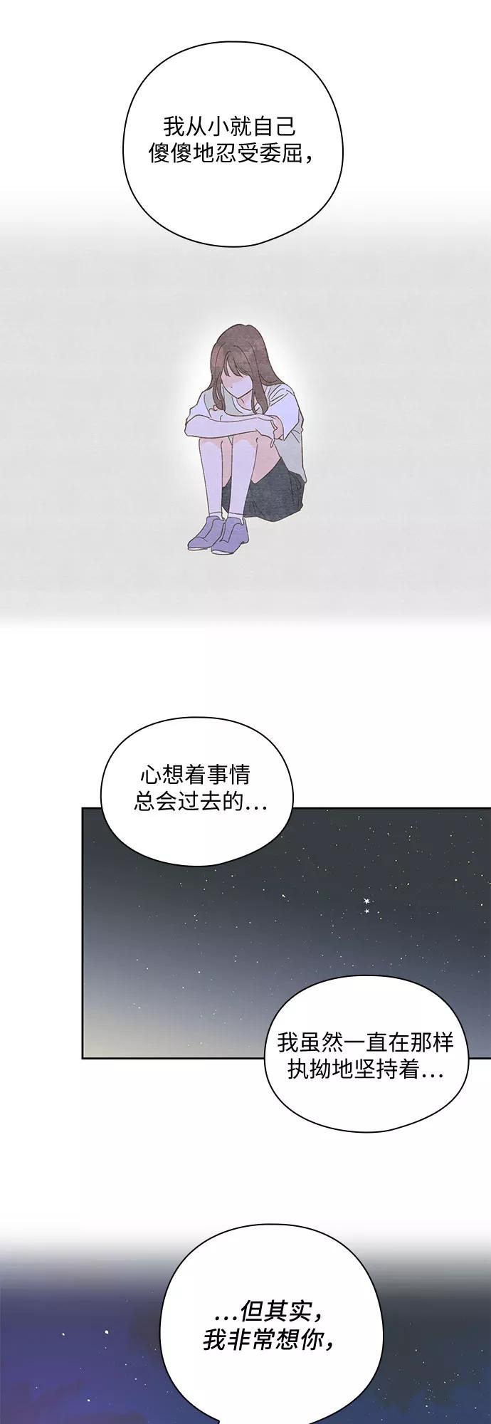 《致初恋》第54话 第18页