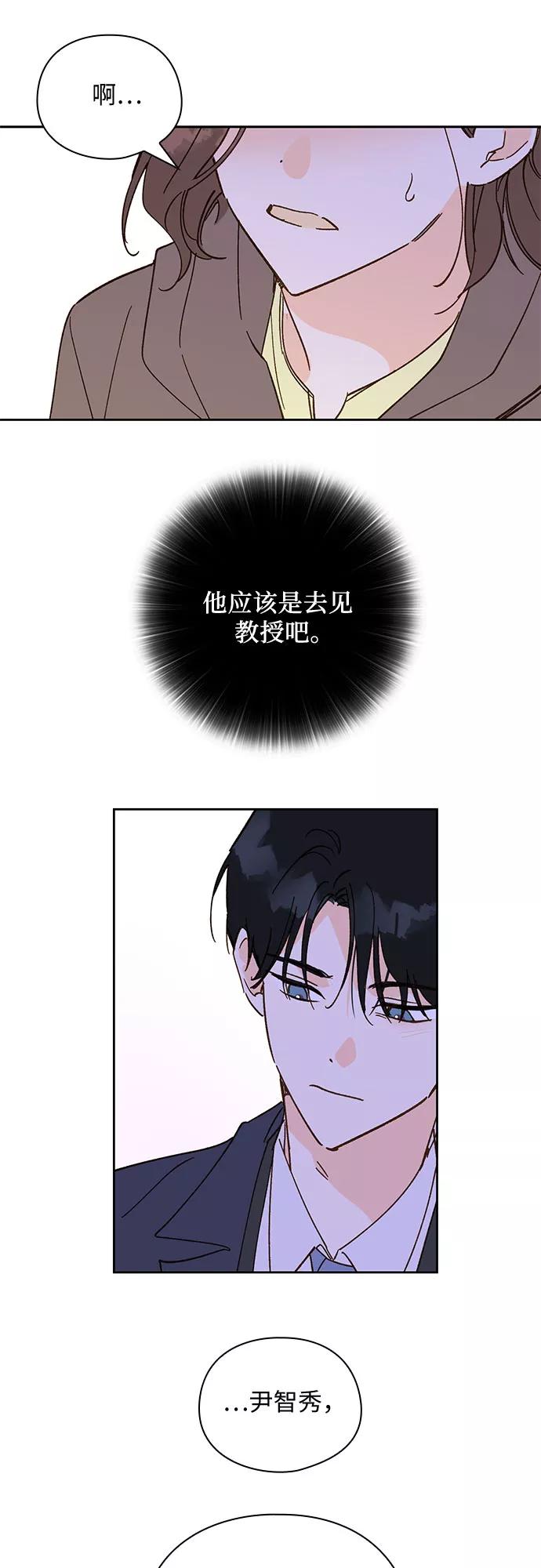 《致初恋》第54话 第14页