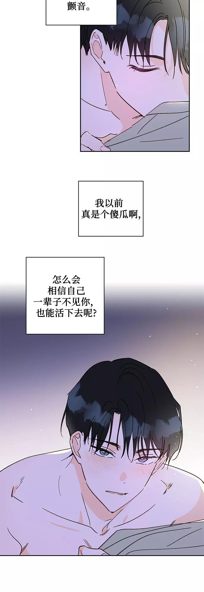 《致初恋》第54话 第28页