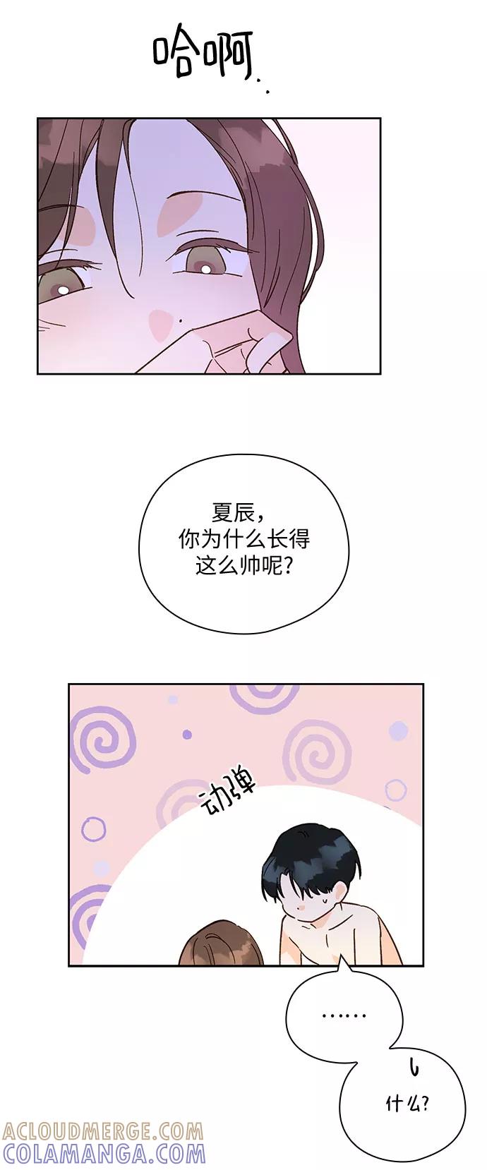 《致初恋》第54话 第29页