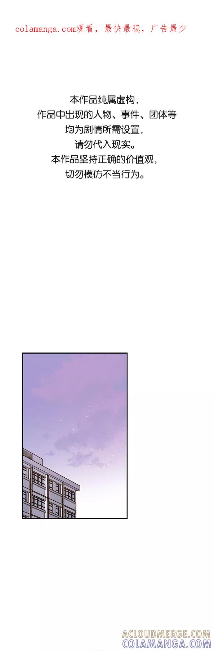 《致初恋》第54话 第1页