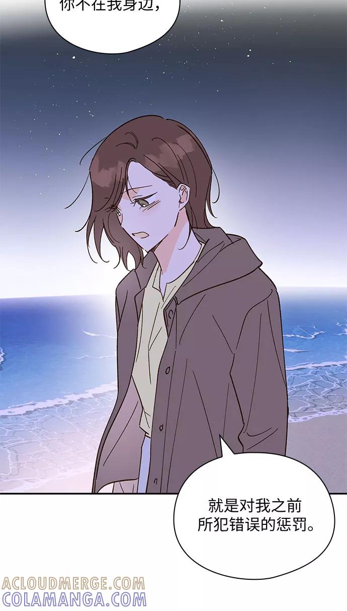 《致初恋》第54话 第17页