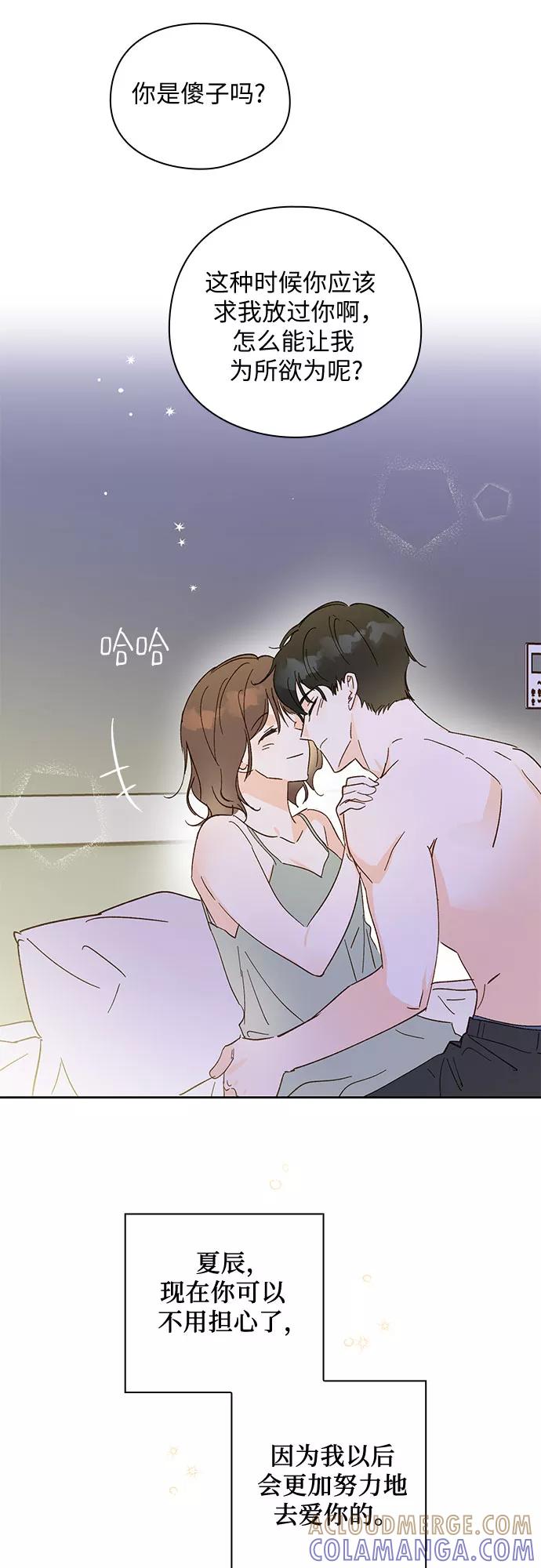 《致初恋》第54话 第33页