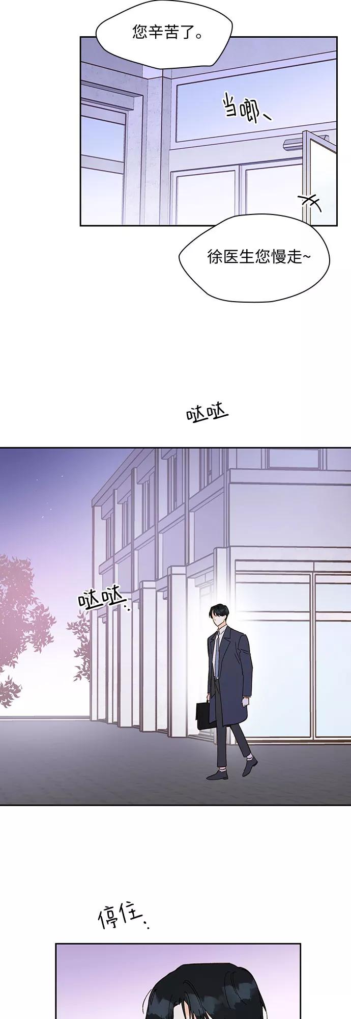 《致初恋》第54话 第2页