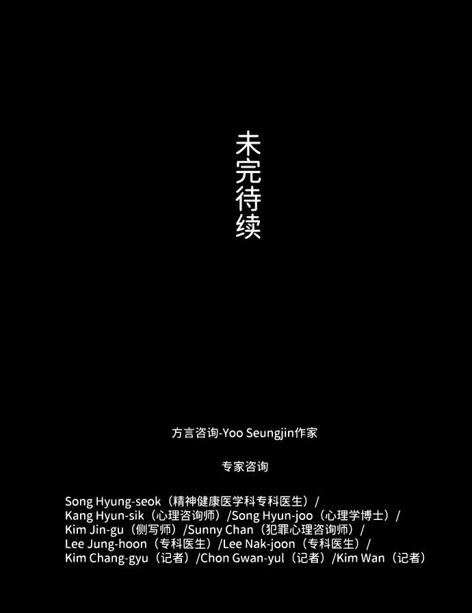 《神探佛斯特_NEXT》S4-Ep.7. 衔尾蛇（6） 第56页