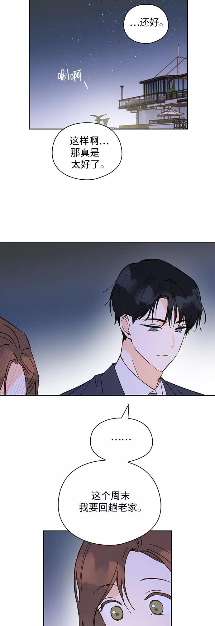 《致初恋》第54话 第12页
