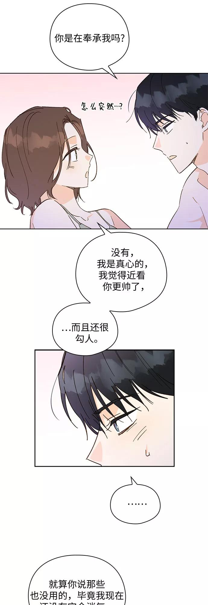 《致初恋》第54话 第30页