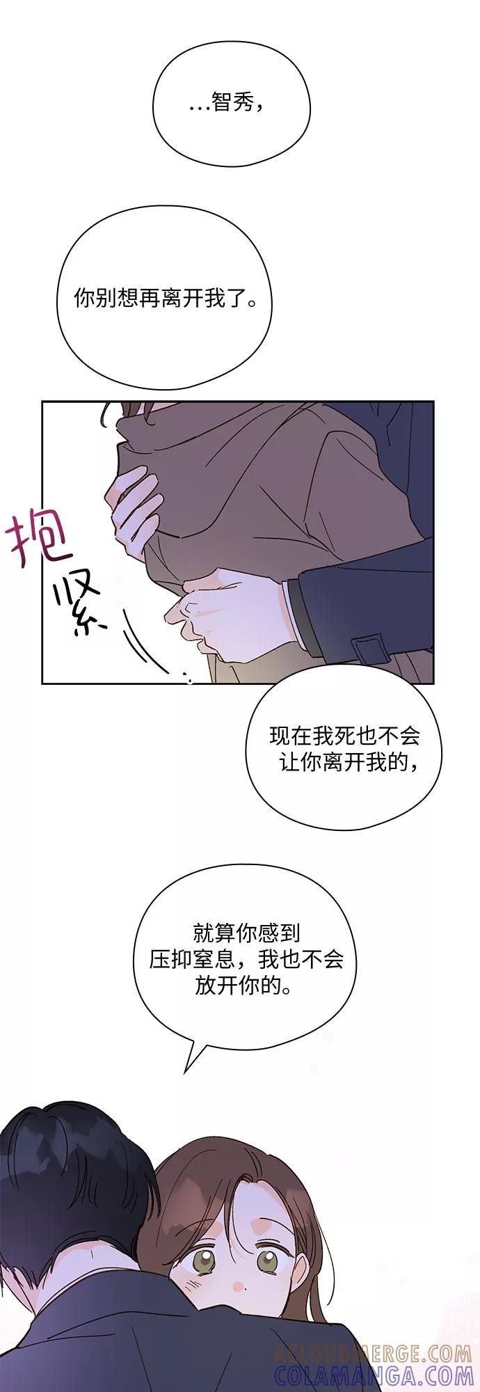 《致初恋》第54话 第23页