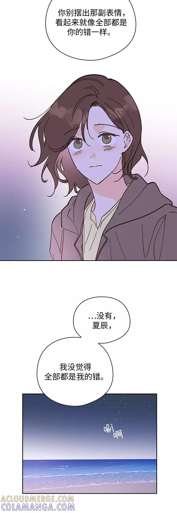 《致初恋》第54话 第15页