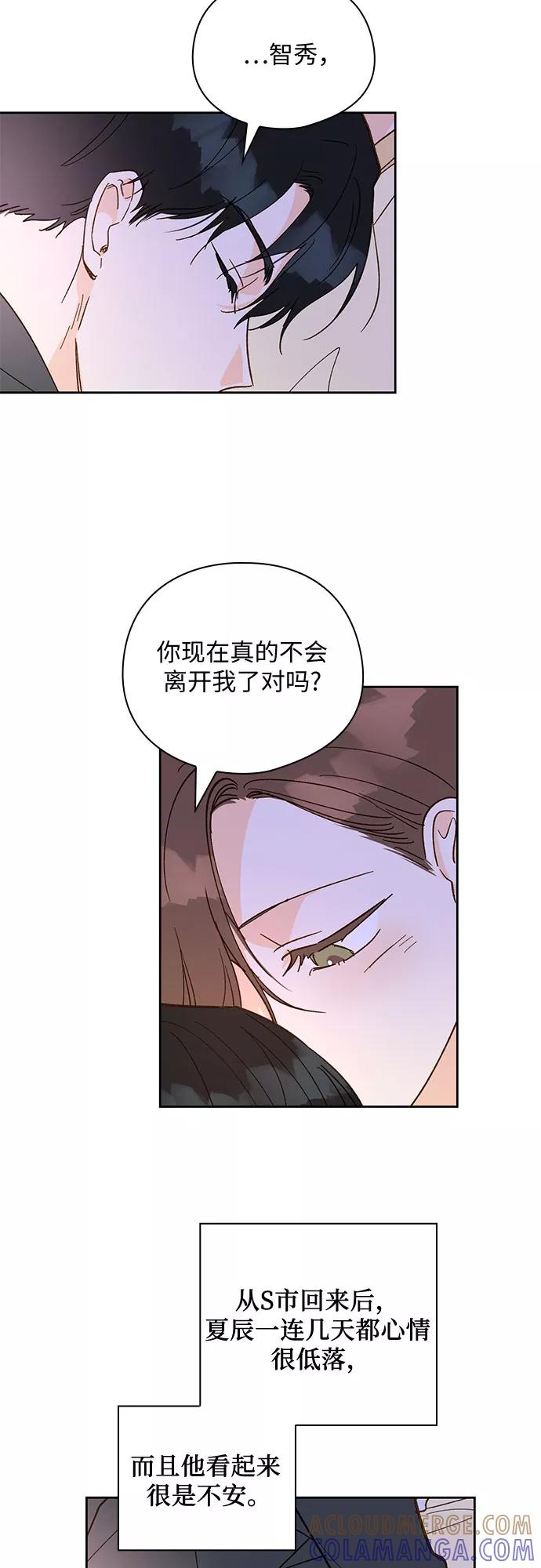 《致初恋》第55话 第29页