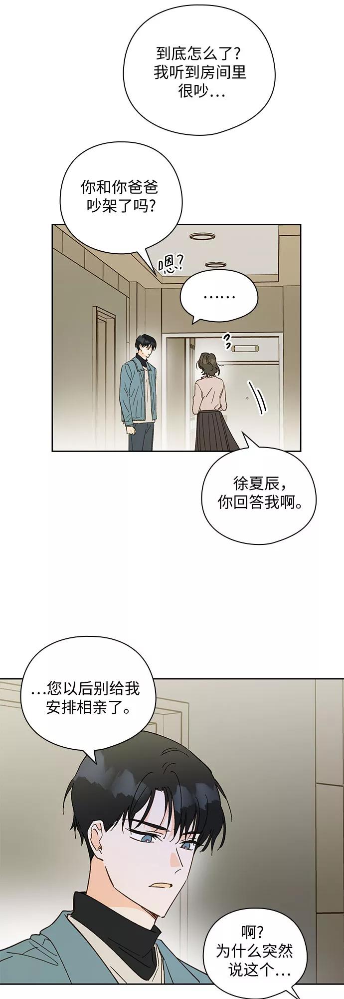 《致初恋》第55话 第24页