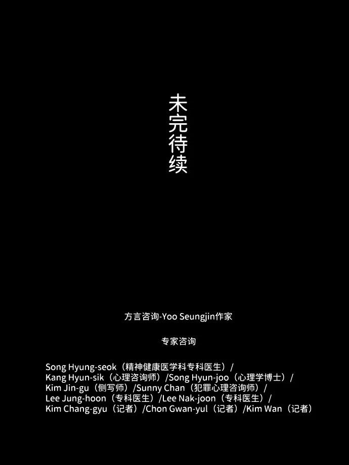 《神探佛斯特_NEXT》S4-Ep.7. 衔尾蛇（7） 第56页