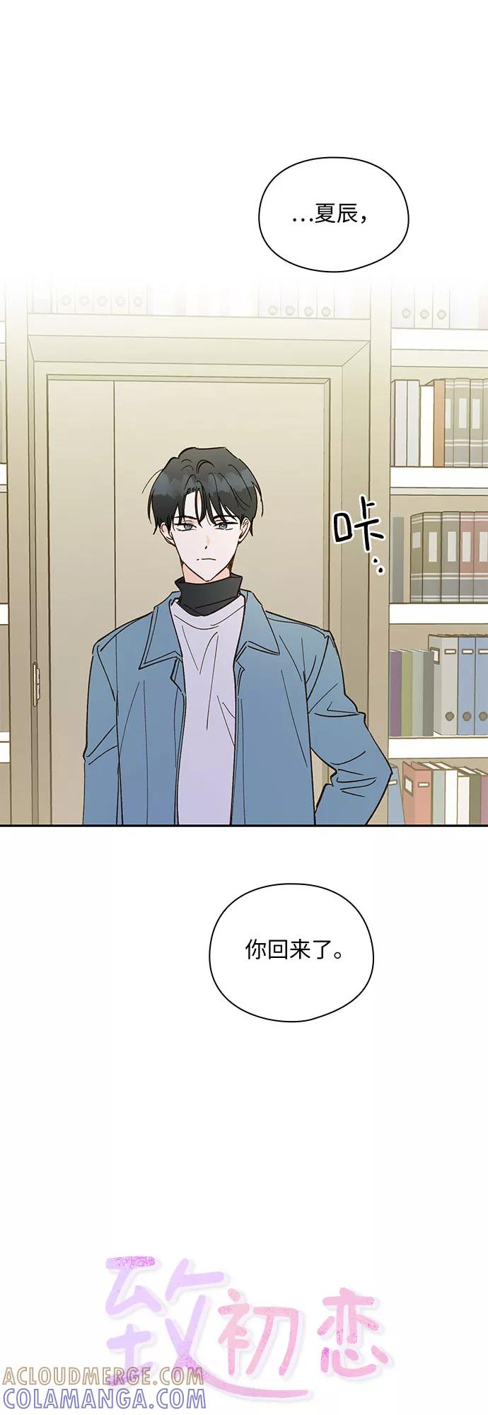 《致初恋》第55话 第3页