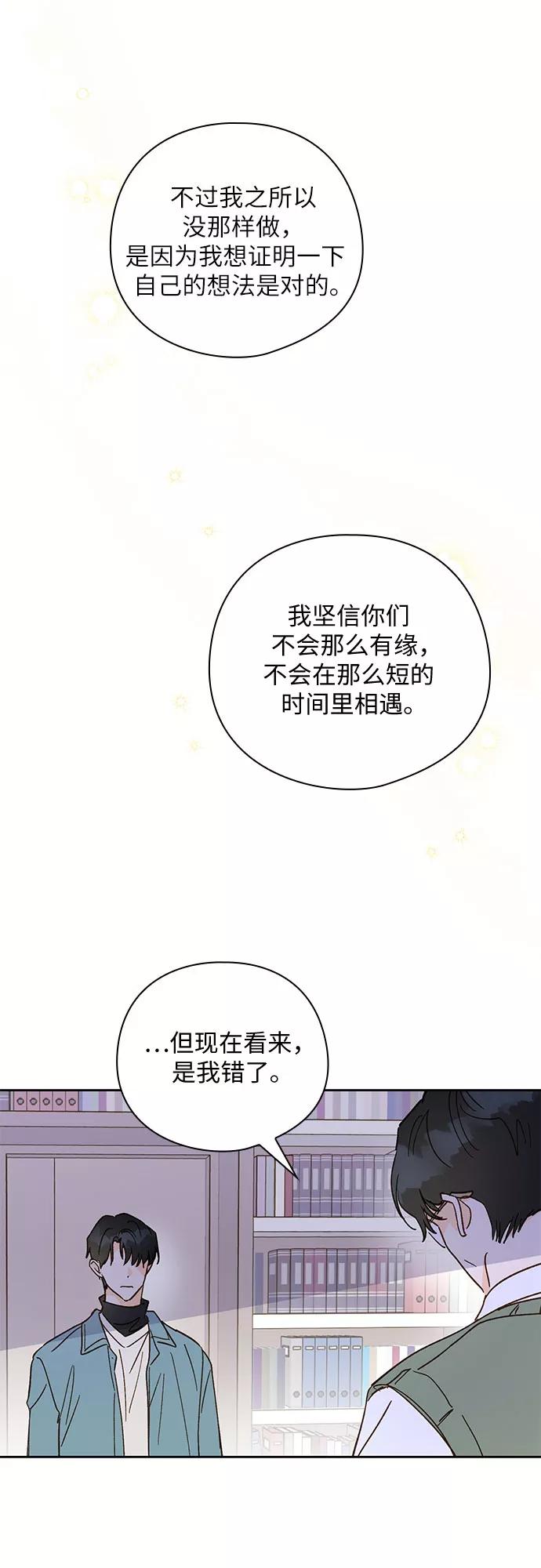 《致初恋》第55话 第10页
