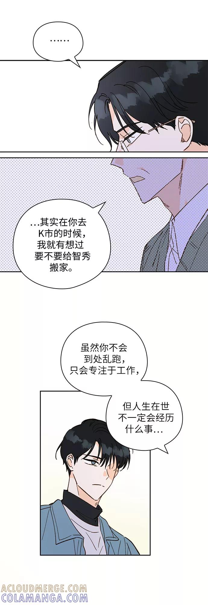 《致初恋》第55话 第9页